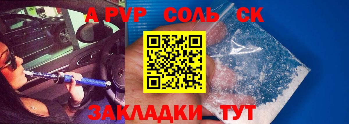 Альфа ПВП мука  A-PVP крисы CK  Полысаево 