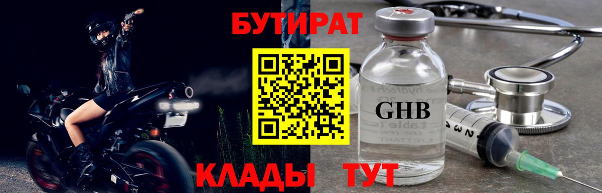 БУТИРАТ  Вход с VPN  Полысаево  БУТИРАТ BDO 