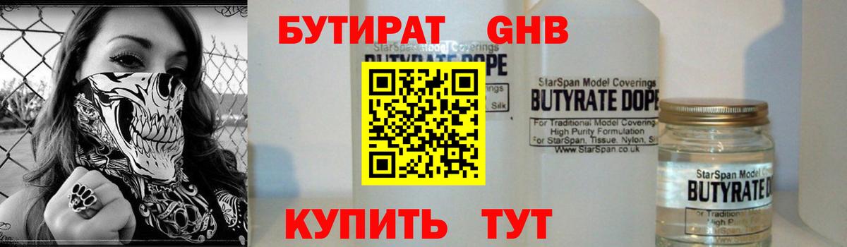 БУТИРАТ BDO Полысаево