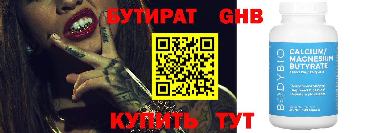 БУТИРАТ бутик  Полысаево 