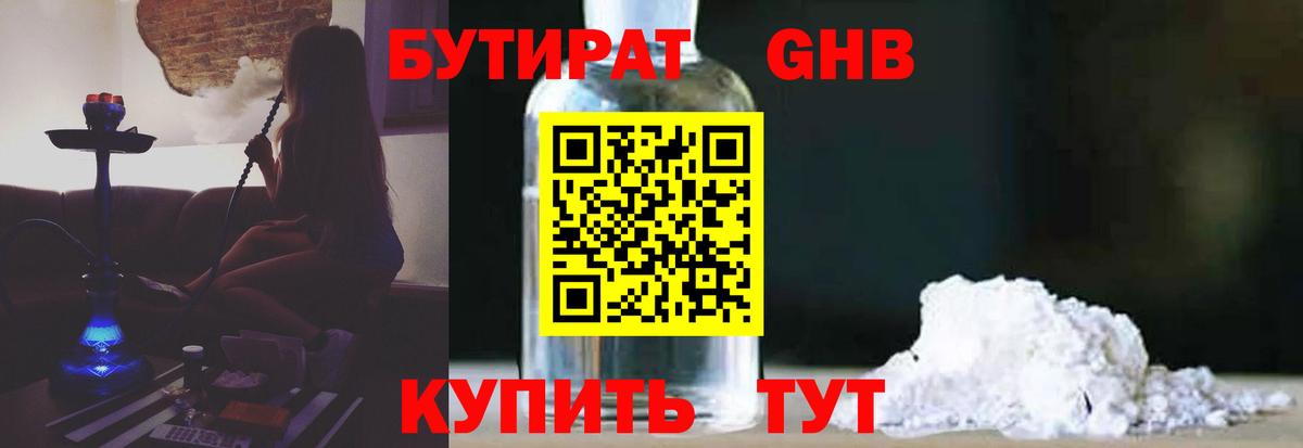 Бутират вода Полысаево