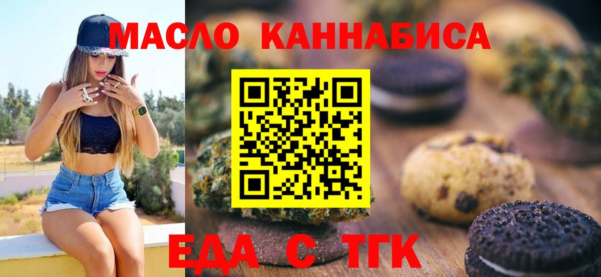Полысаево  Печенье с ТГК конопля  Вход с VPN 
