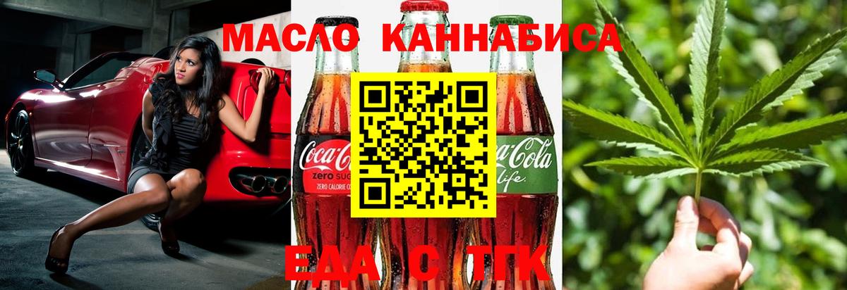 Еда ТГК марихуана Полысаево