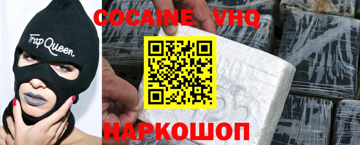 КОКАИН VHQ Полысаево
