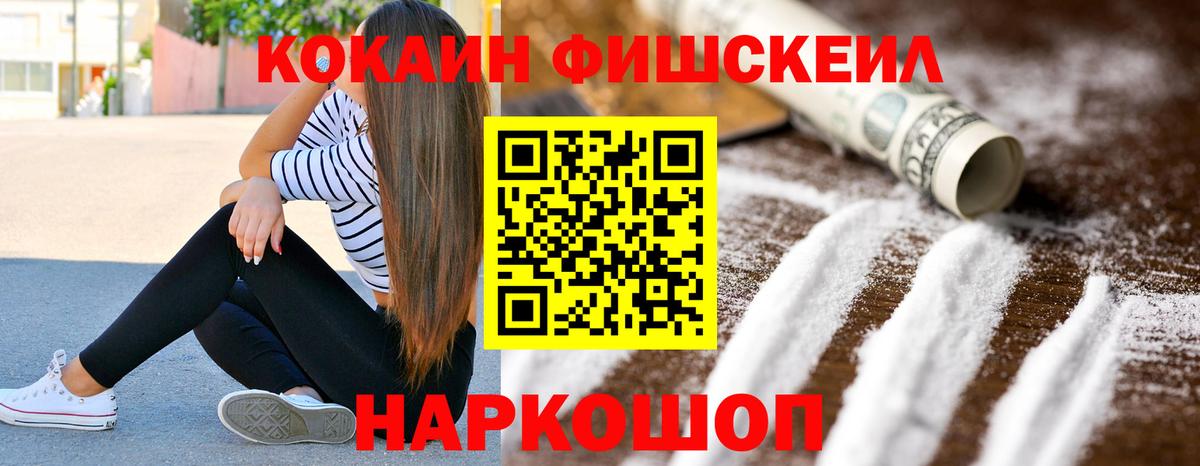 Cocaine Fish Scale Полысаево