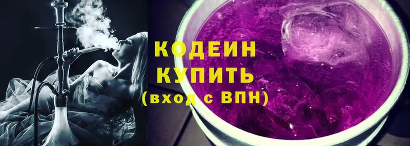 Кодеин Purple Drank  Полысаево 