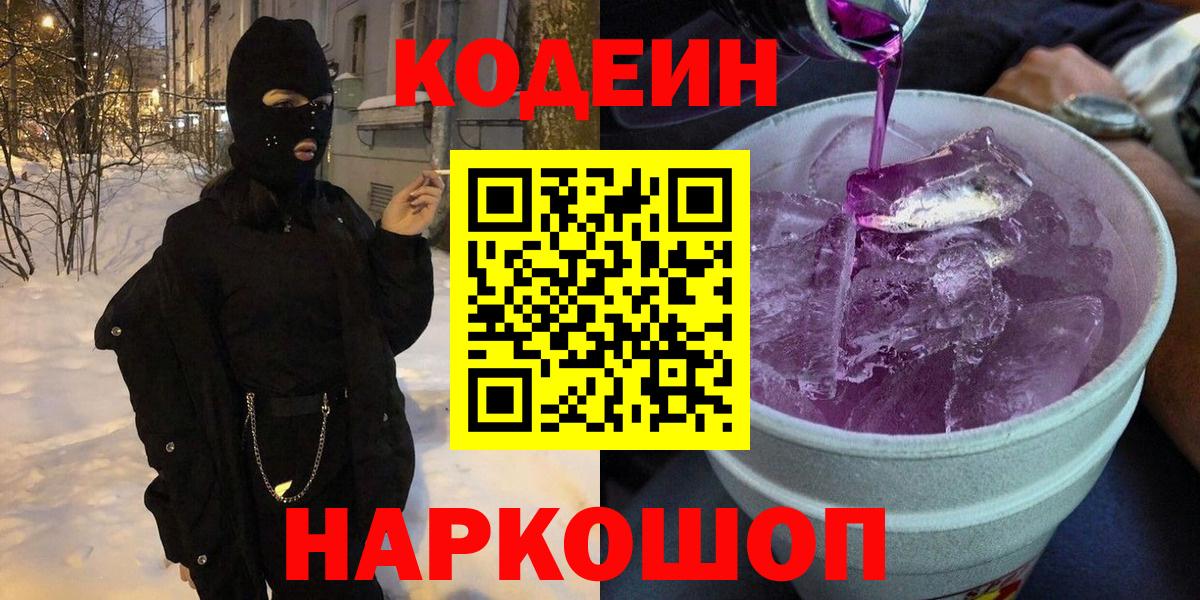 Кодеиновый сироп Lean напиток Lean (лин)  Кодеиновый сироп Lean напиток Lean (лин)  Полысаево  Вход с VPN 