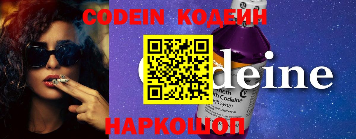 Кодеиновый сироп Lean Purple Drank Полысаево
