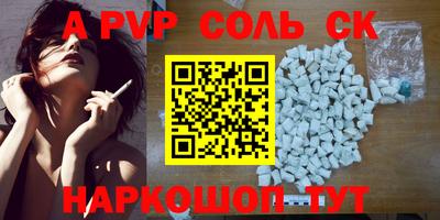 спайс Будённовск