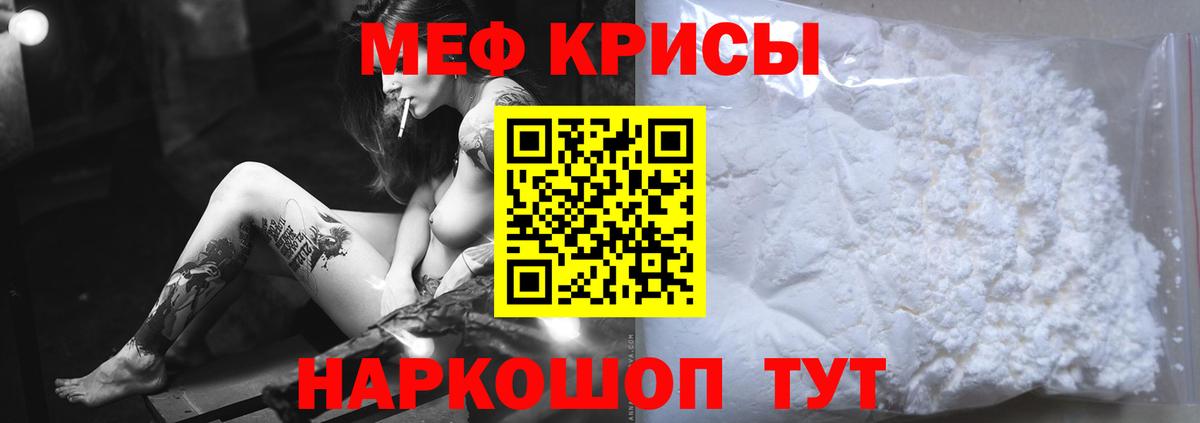 Меф мука Полысаево