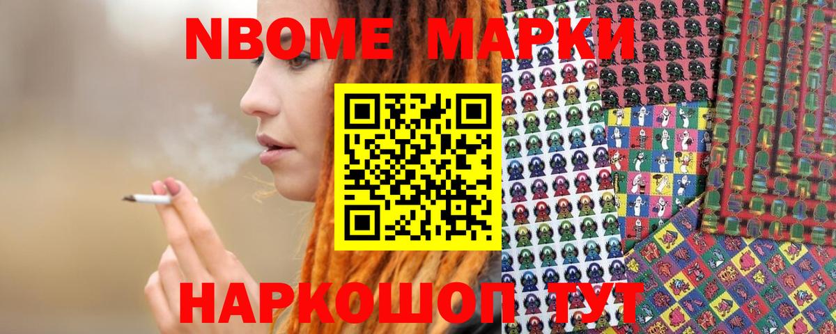Марки N-bome 1,8мг  Марки N-bome 1,8мг  Полысаево  Вход с VPN 