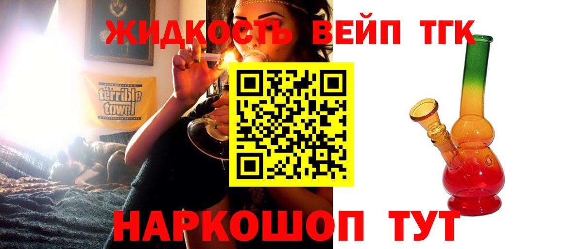 ТГК жижа  Вход с VPN  Полысаево 